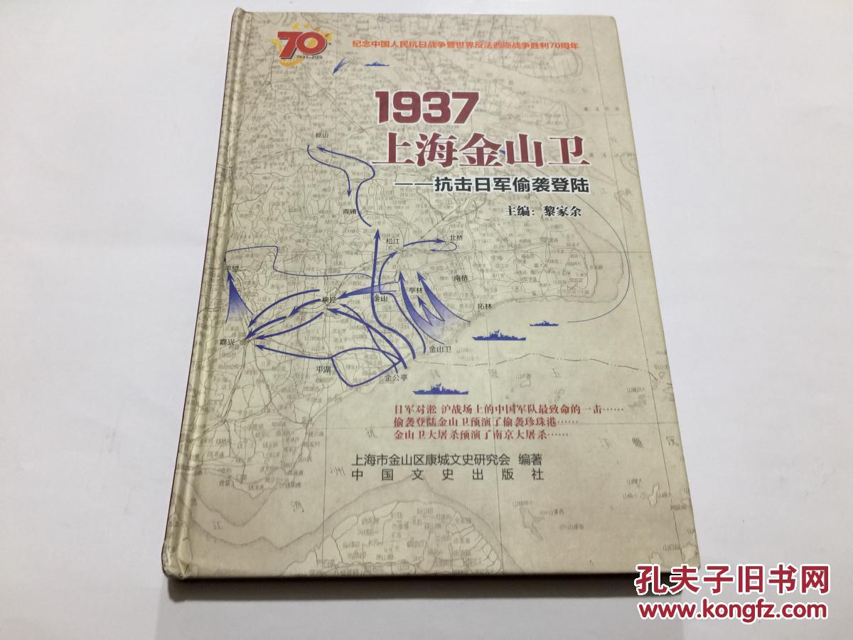 1937上海金山卫-抗击日军偷袭登陆