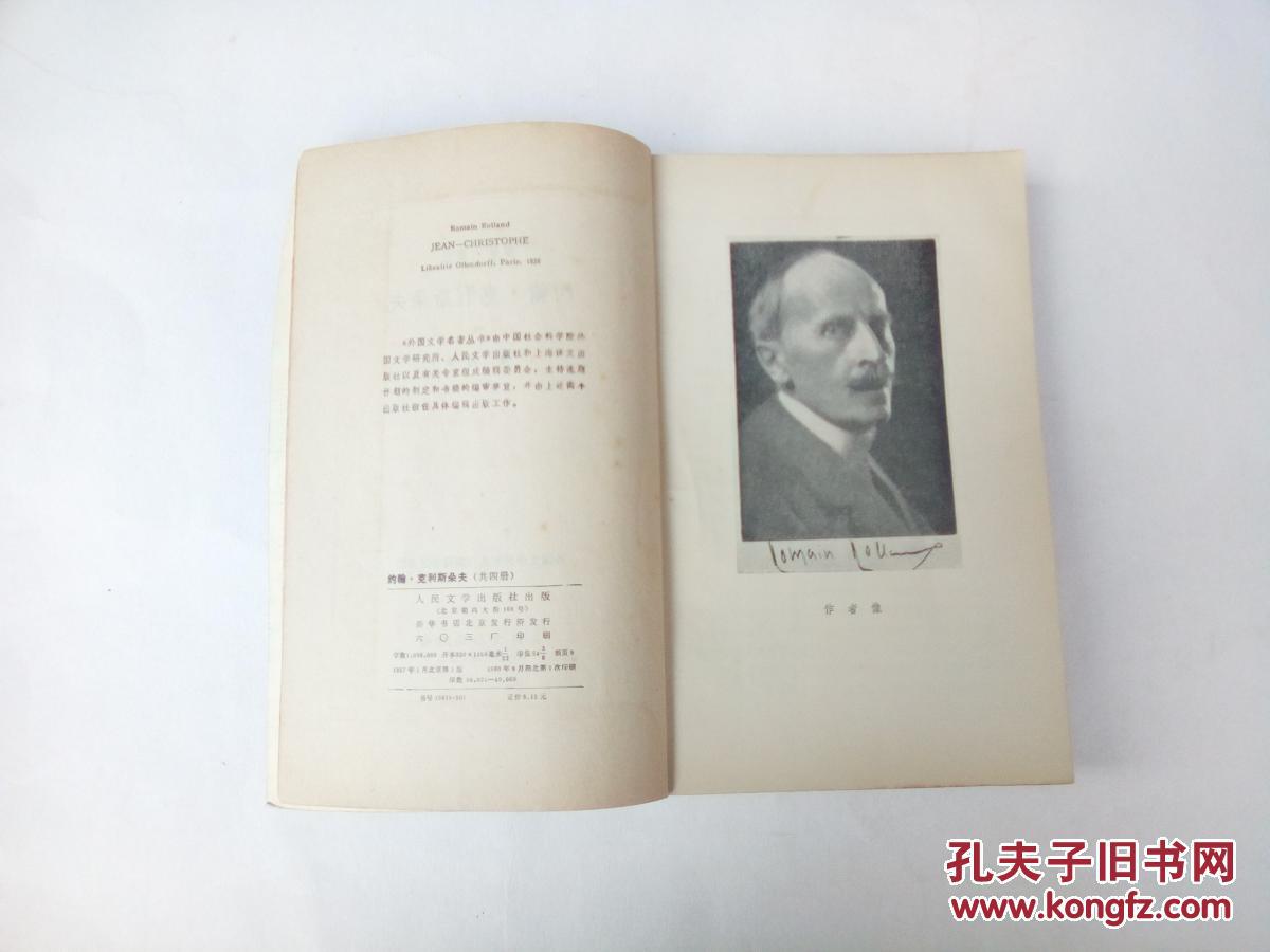 约翰 克利斯朵夫 (1-4)