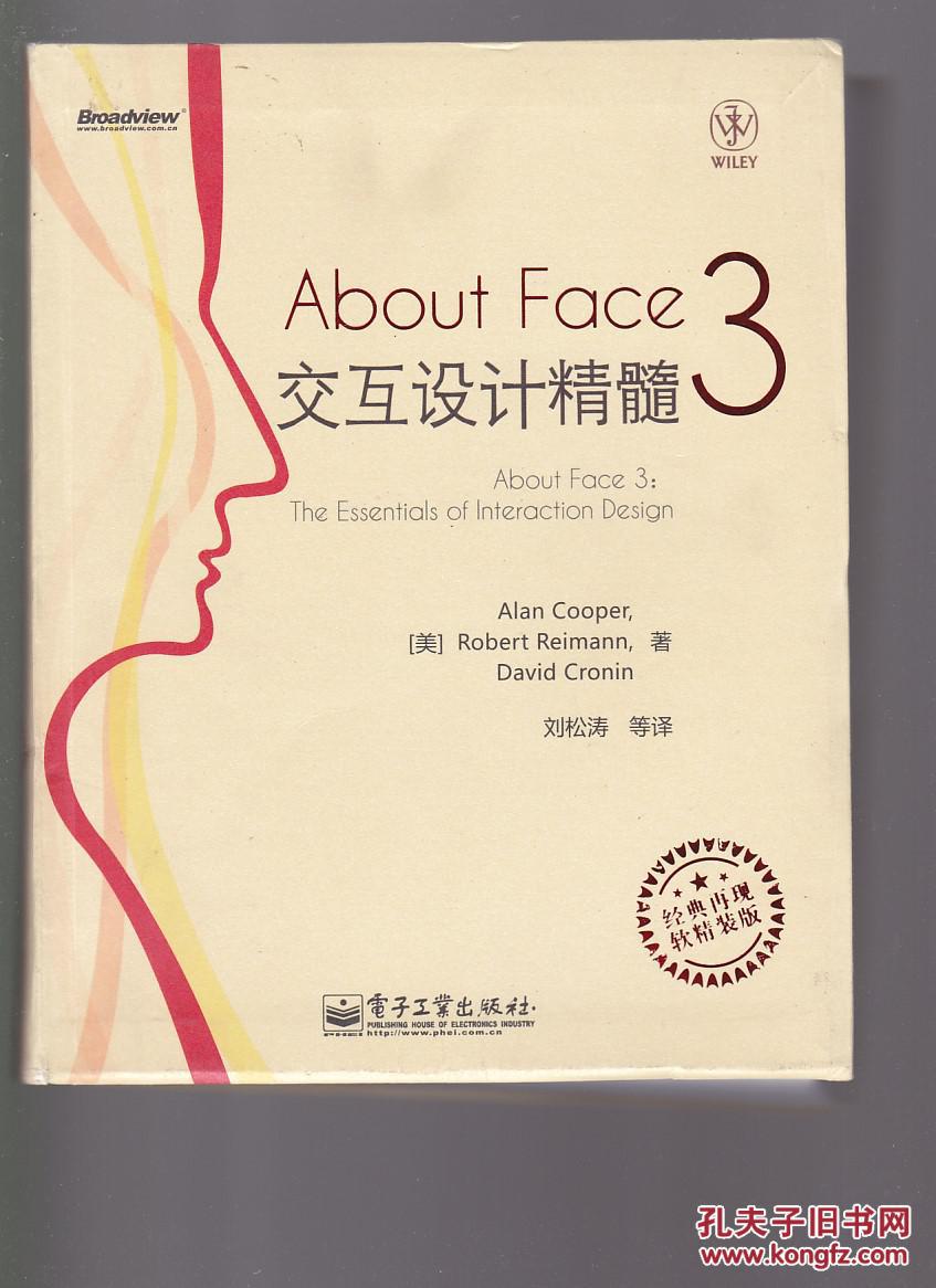 about face 3:交互设计精髓