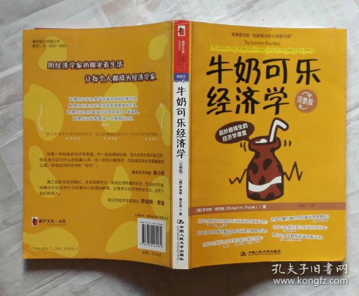 牛奶经济学_牛奶可乐经济学2 行为经济学版