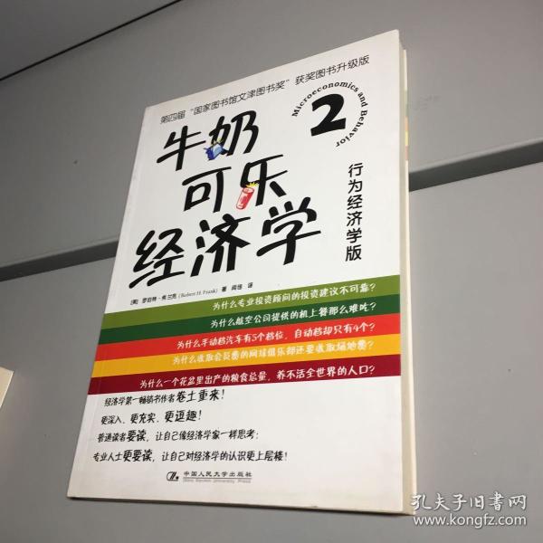 牛奶可乐经济学2_牛奶可乐经济学2(3)
