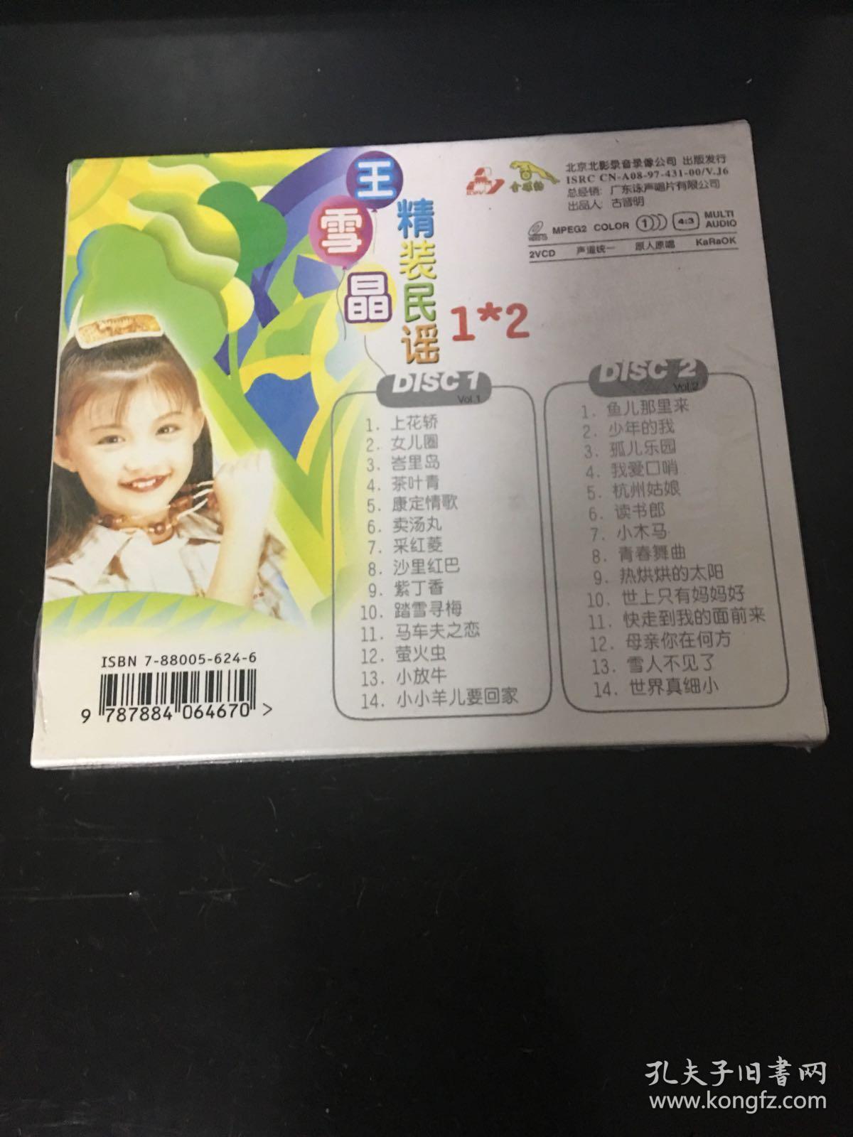 金碟豹全新未拆王雪晶精装民谣12转让