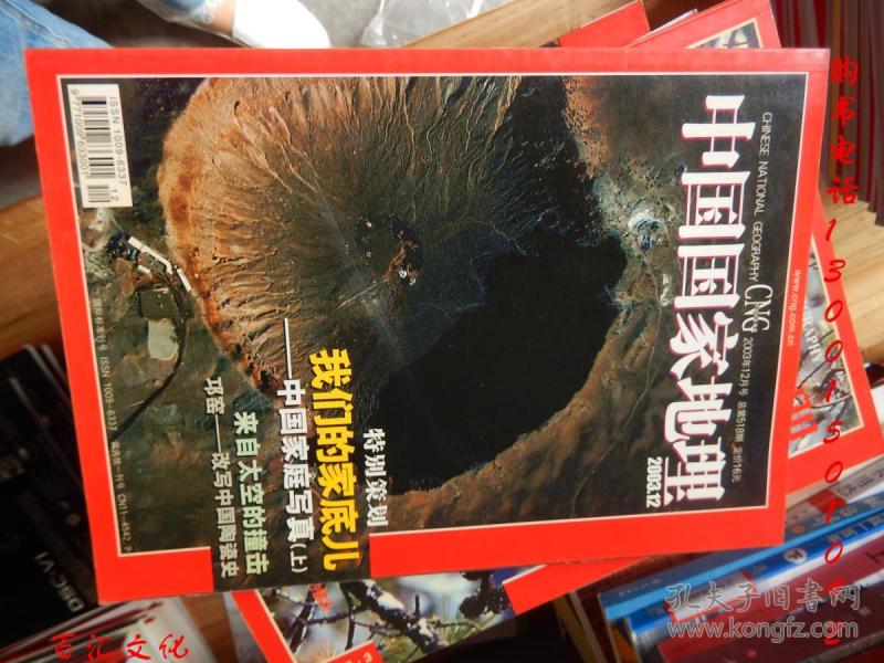 12(中国家庭写真 小行星)_中国国家地理杂志社_孔夫子旧书网
