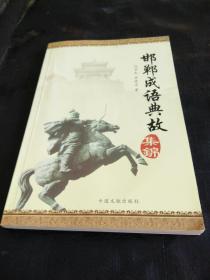 成语什么家业_成语故事图片(2)
