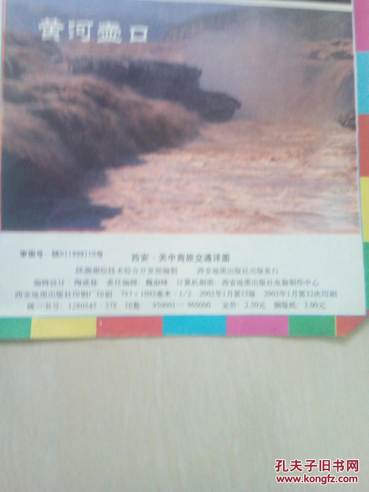 【图】陕西关中地区旅游交通图_西安地图出版