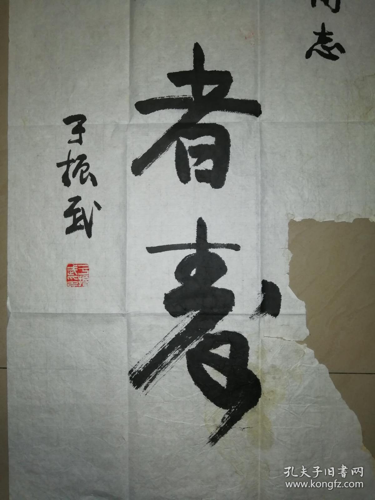 著名将军书法家于振武上将书法一幅(保真)