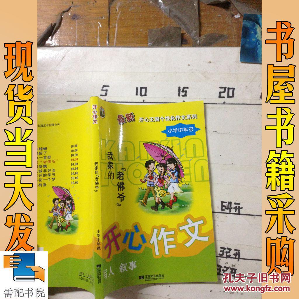 开心作文 我家的老佛爷 小学中年级