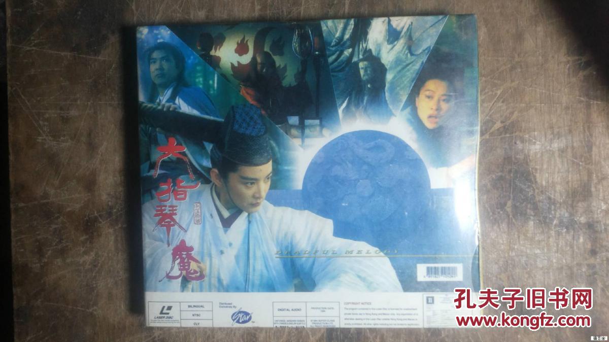 未拆封录像带:六指琴魔(双盒装)