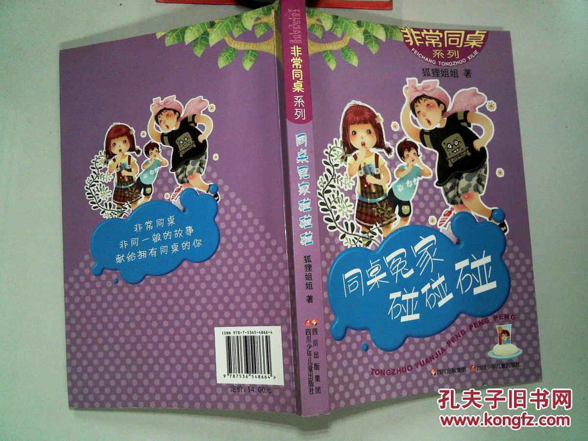 非常同桌系列---同桌冤家碰碰碰