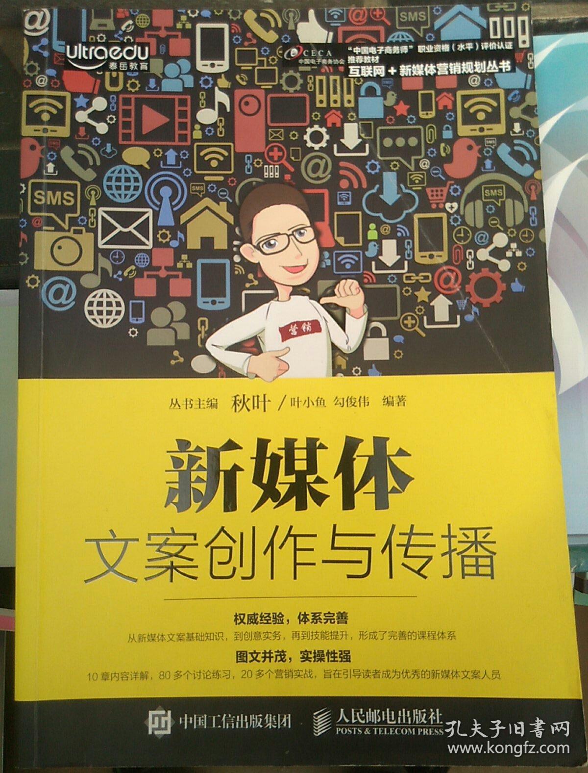 新媒体文案创作与传播