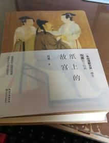 纸上的故宫