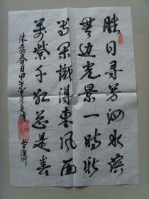 李庆靖:书法:朱熹《春日》