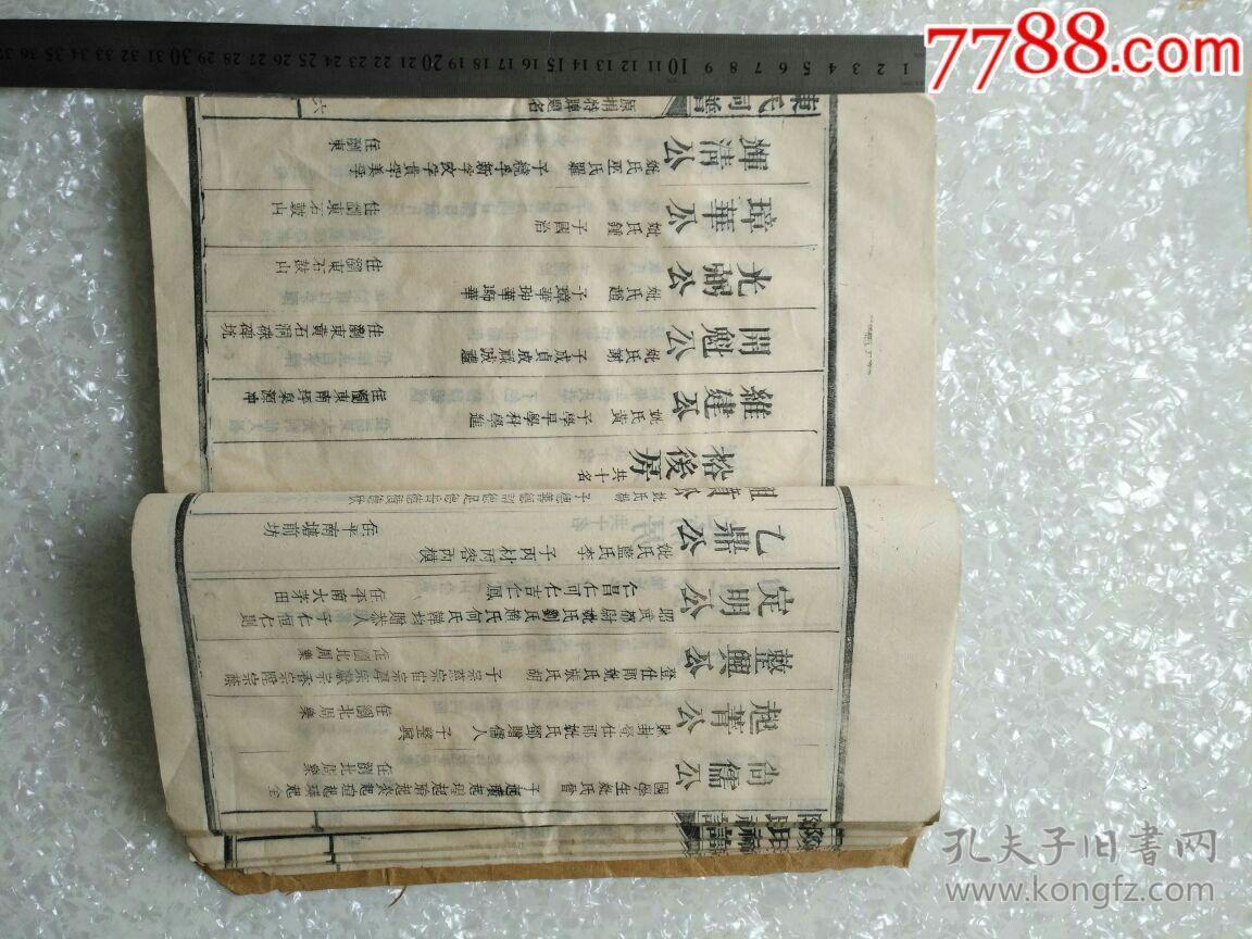 古籍善本—老家谱《陈氏特牌祠谱》陈氏家族祭祀仪式家族礼仪清明礼节