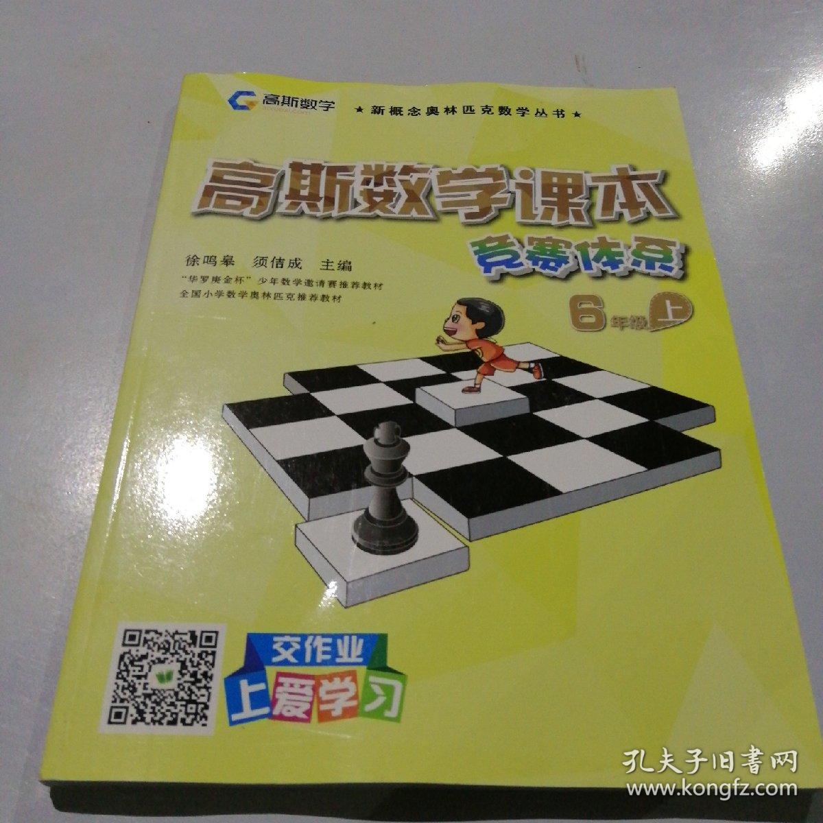 高斯数学课本 竞赛体系 6年级(上)无答案