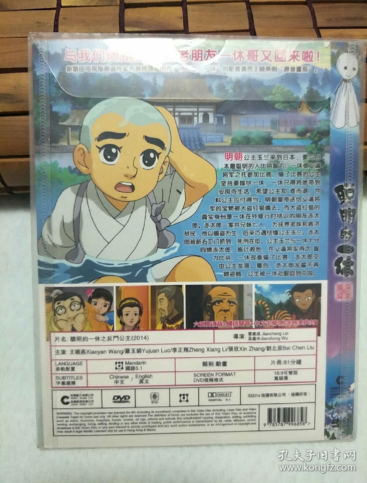 聪明的一休dvd碟片
