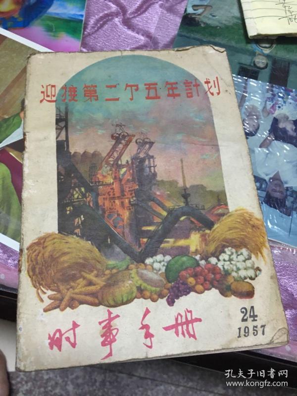 迎接第二个五年计划(大跃进开始)