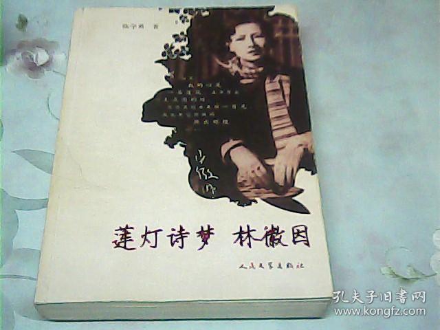莲灯诗梦林徽因
