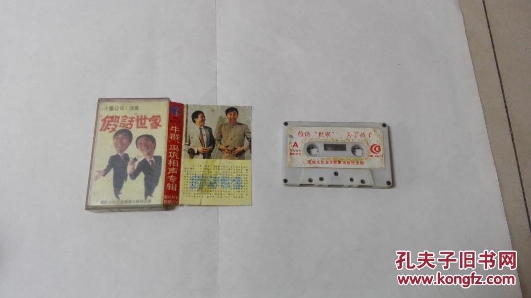 牛群冯巩相声专辑