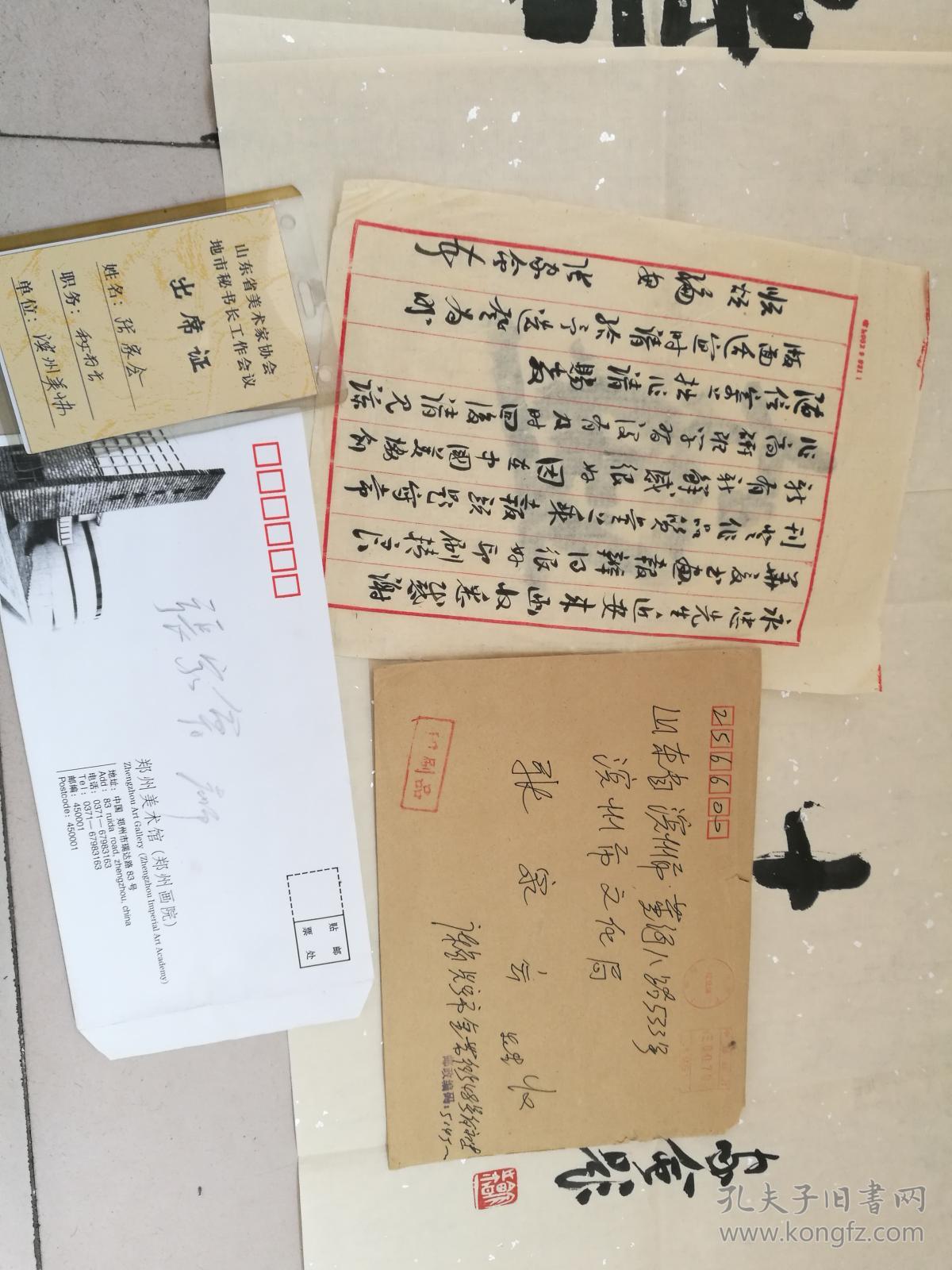 滨州市美术家协会副主席 书法作品 两幅 毛笔信 1封保真 有原信封