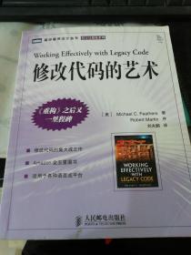 修改代码的艺术