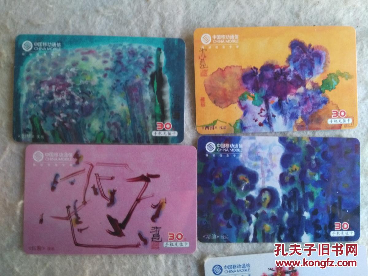 神州行手机充值卡