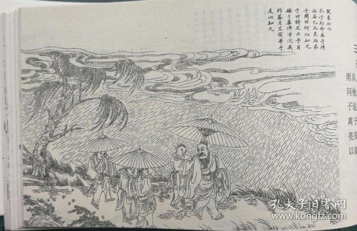 孔子圣迹图 连环画