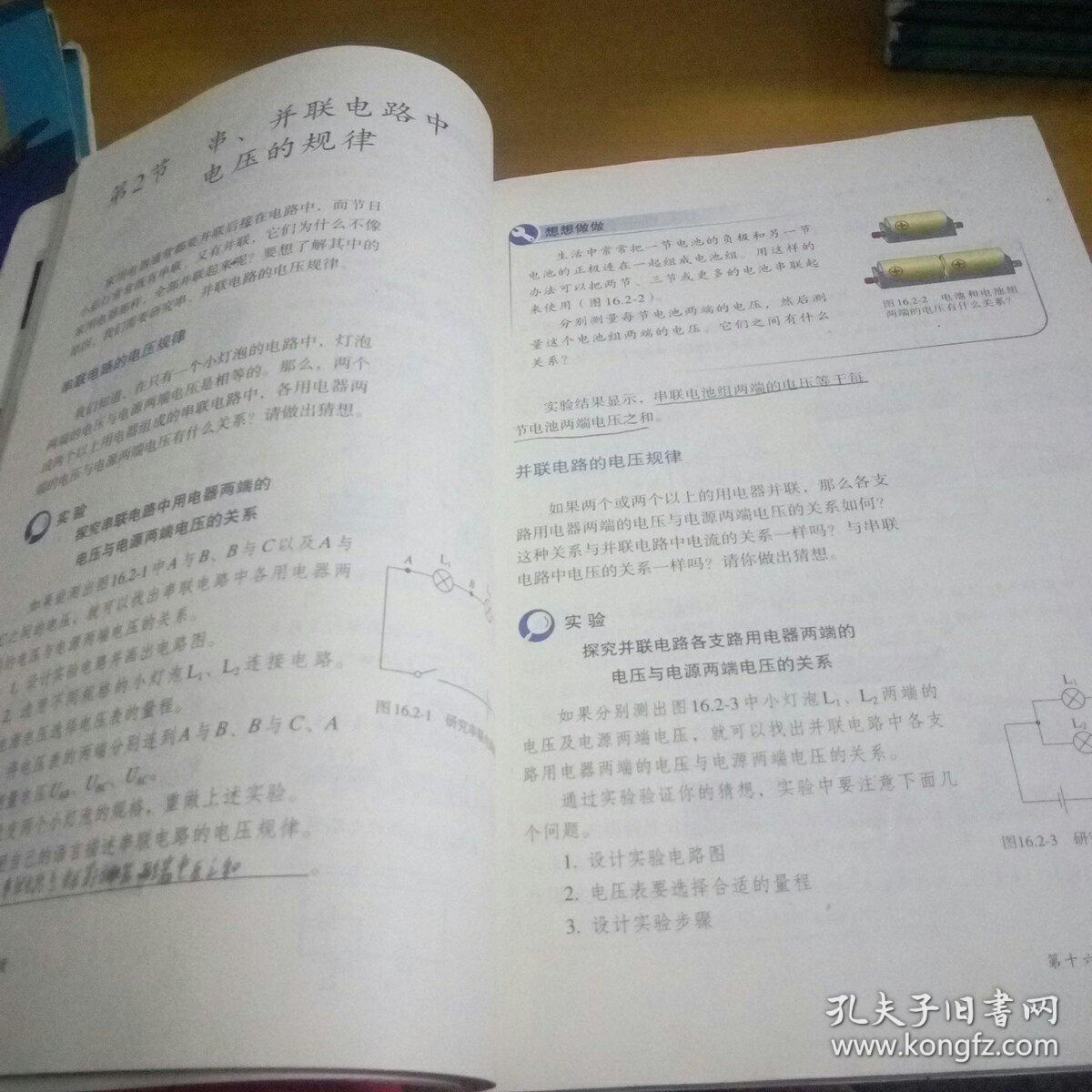 九年级物理全一册 人教版