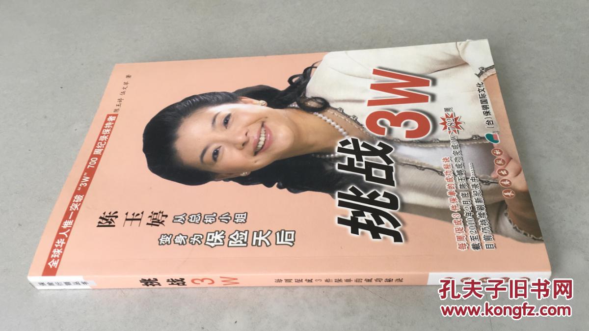 挑战3w_陈玉婷,伍文翠_孔夫子旧书网