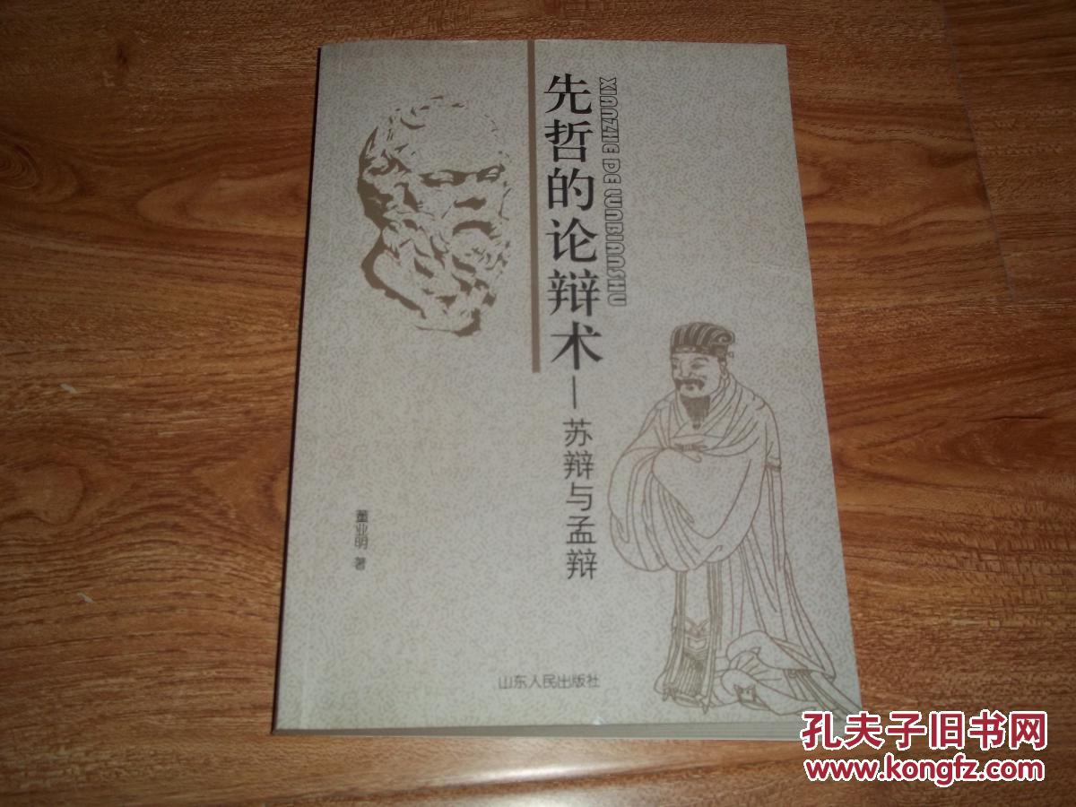 晋文之事章》《苏格拉底的申辩》等,16开本,库