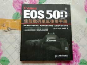 eos 50d佳能数码单反使用手册_canoneos450d佳能数码单反摄影手册_canon eos 600d佳能数码单反使用手册