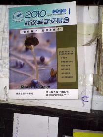 武汉种子交易会 2015代表名录