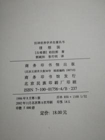 理想国曲谱_理想国柏拉图