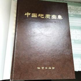 中国地质图集