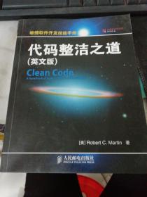 代码整洁之道(英文版)