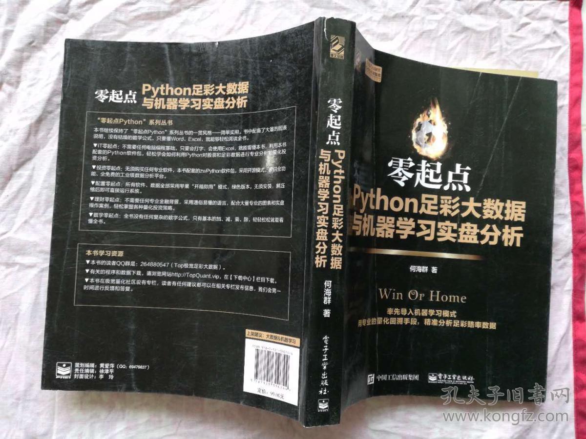 零起点Python足彩大数据与机器学习实盘分析