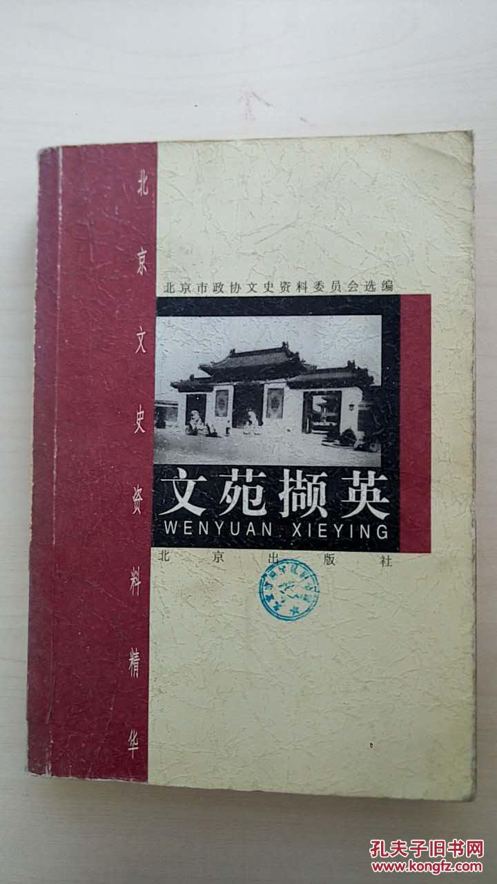 文苑撷英