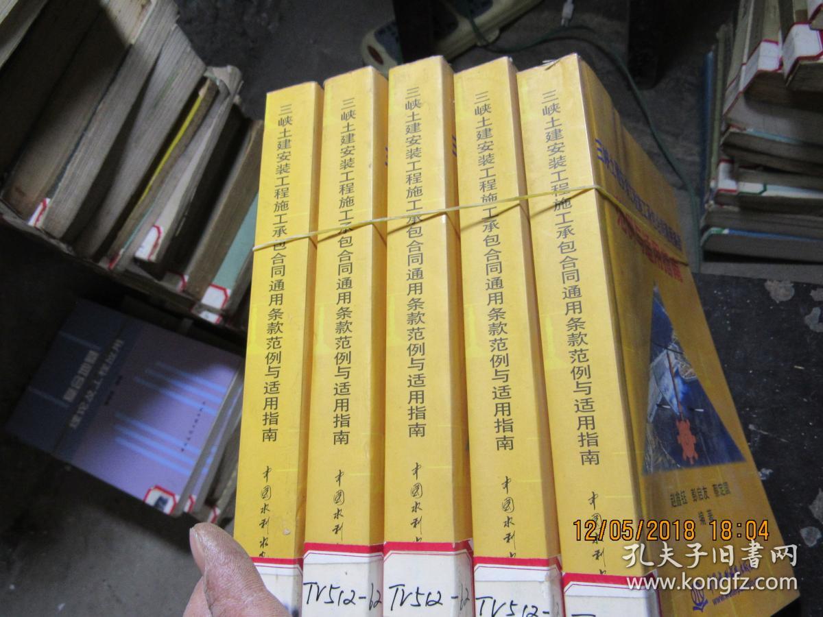 三峡土建安装工程施工承包合同通用条款 范例