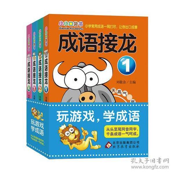 成语左什么右书_成语故事简笔画(3)