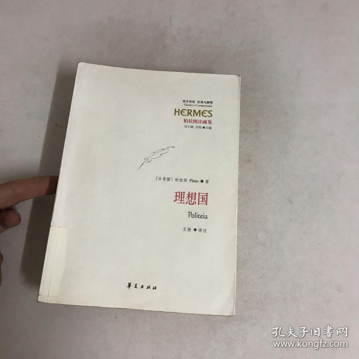 理想国 