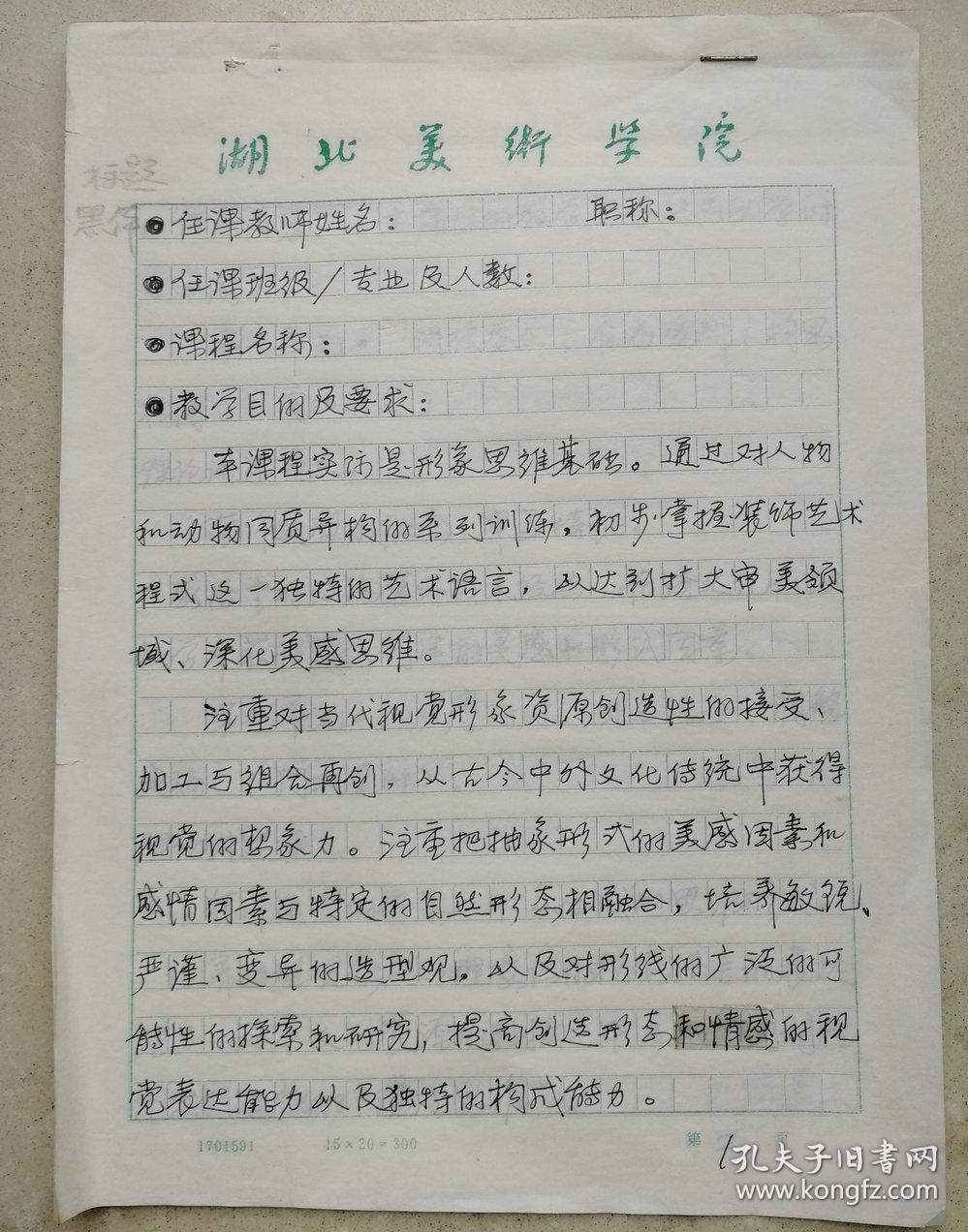 湖北美术学院设计系副教授黄祥清讲课手稿《装