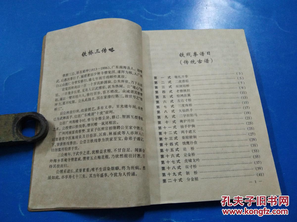 【铁桥三真传铁线拳】南派 拳谱 梁达