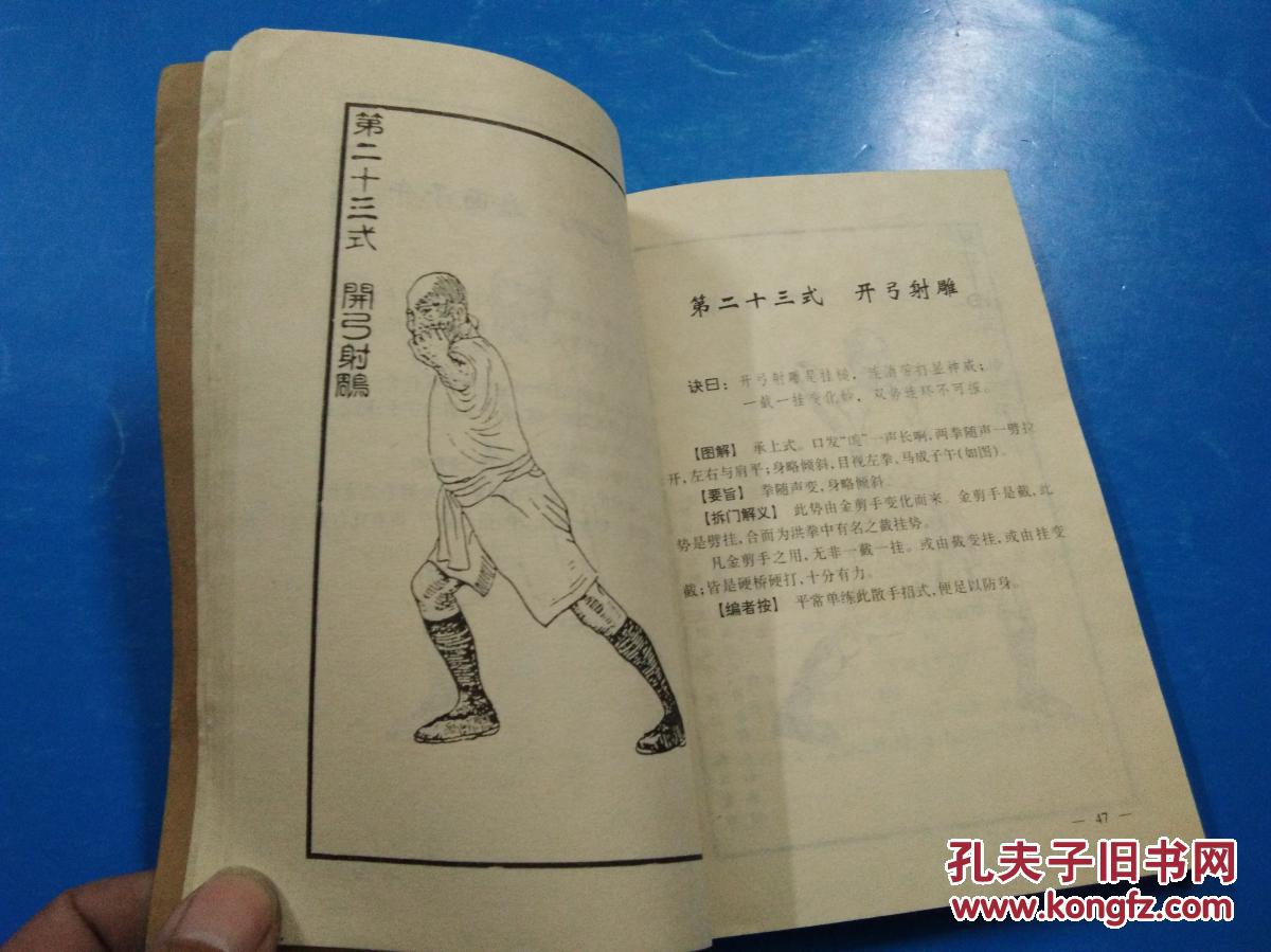 【铁桥三真传铁线拳】南派 拳谱 梁达