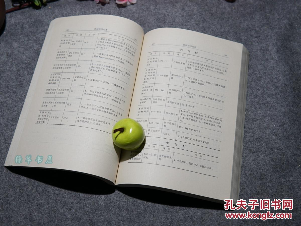 【图】《法国文明史、欧洲文明史》 (全5册合