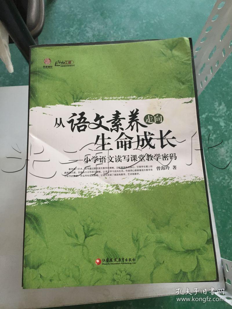 小学语文读写课堂教学密码