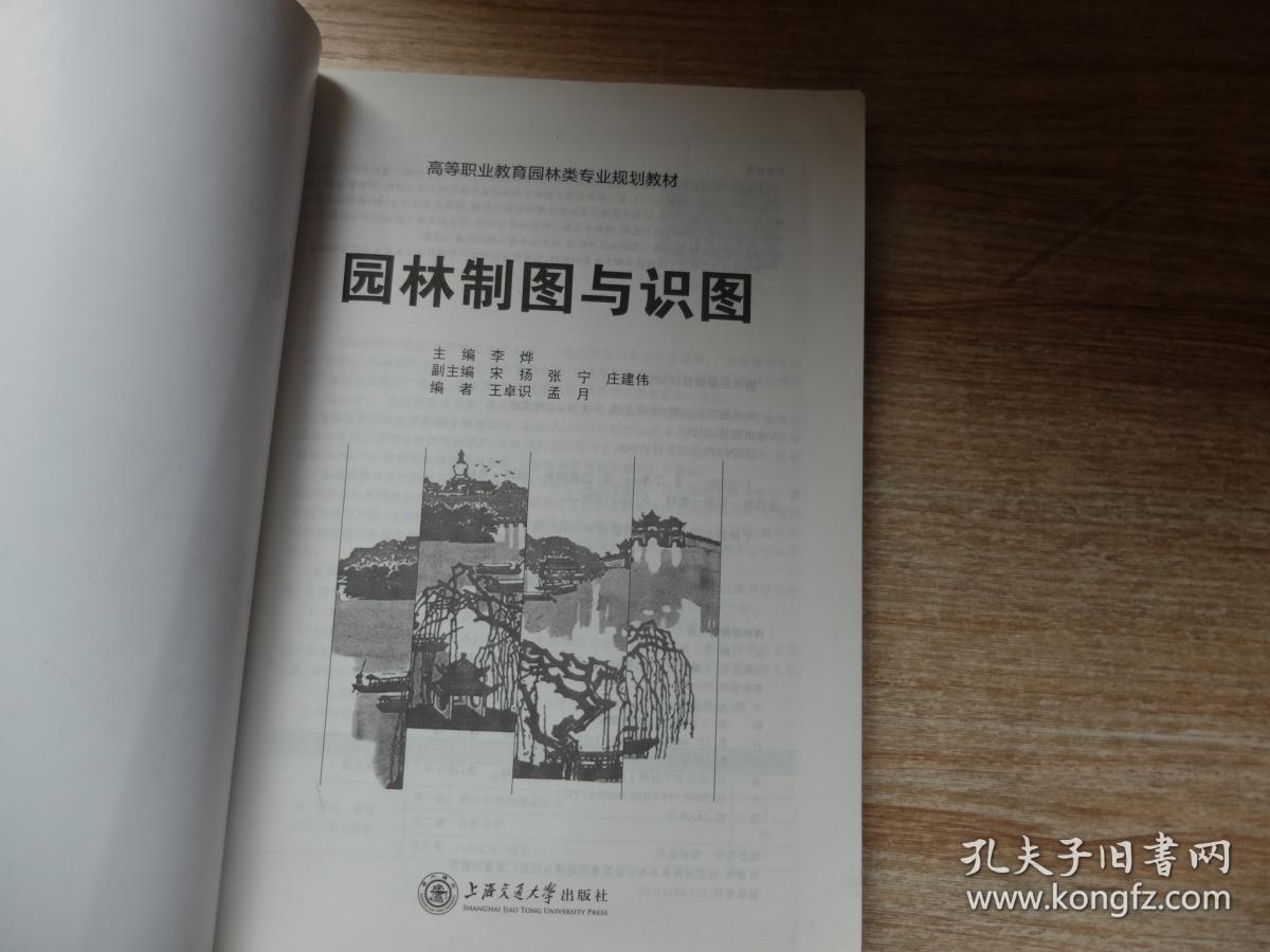 园林制图与识图