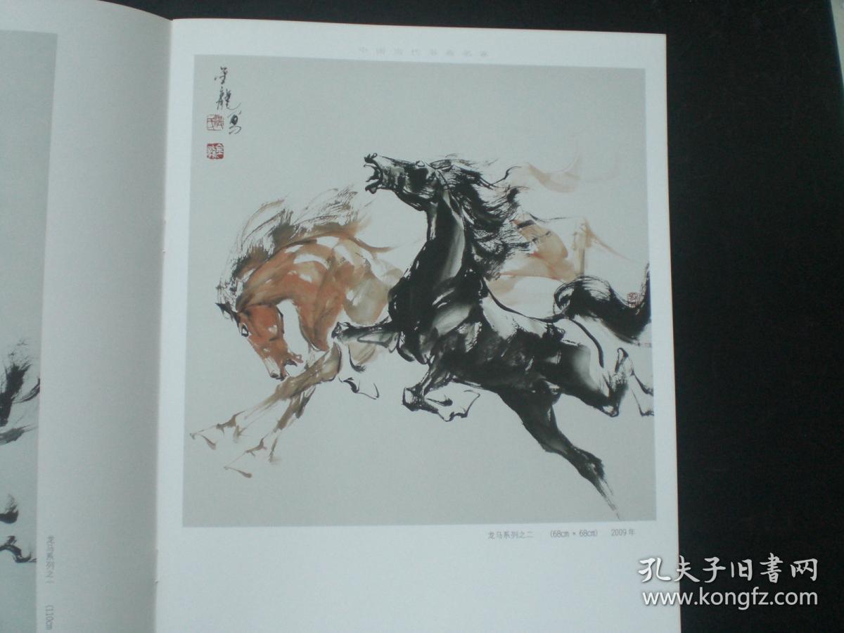 中国当代书画名家温金龙 温金龙 绘 黑龙江美术出版社