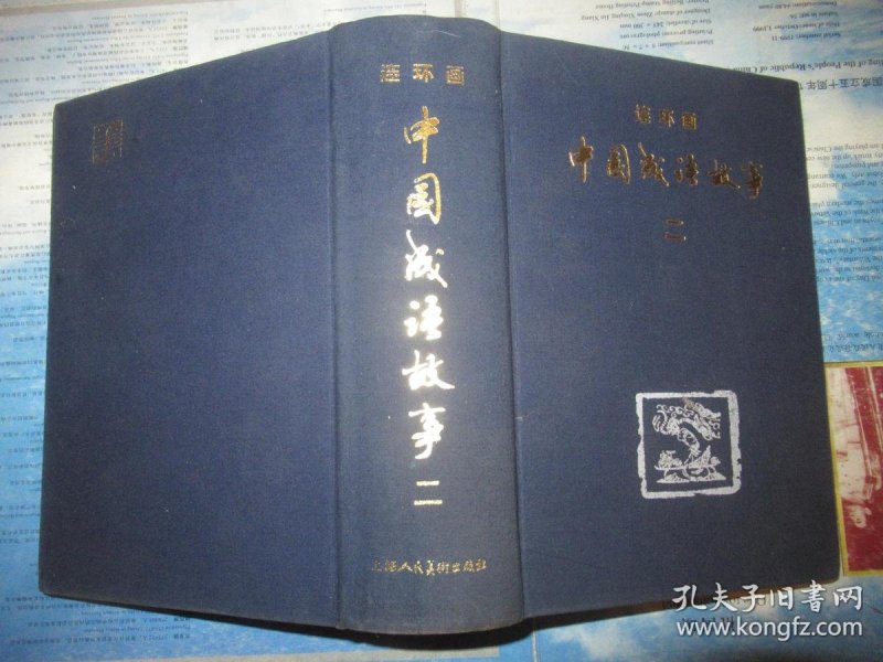 什么案中成语_成语故事简笔画
