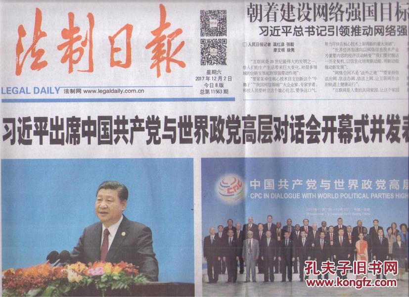 中国法治新闻报