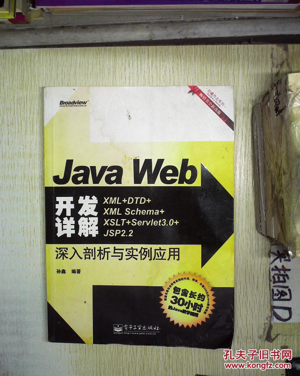 JavaWeb开发详解:XML+DTD+XMLSchema+X