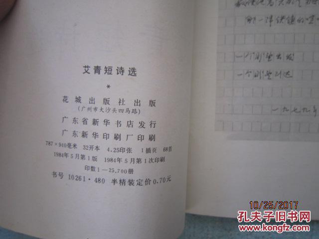 艾青短诗选 7661